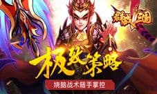 《群战三国》7月21日双端火爆公测 千人战场抢先看