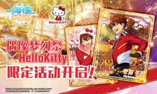 《偶像梦幻祭》总选举启动 公测嘉年华一起狂欢