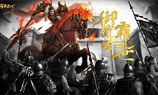 策略游戏《布武天下》开跑团 最终BOSS竟是他