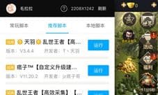 《乱世王者》自动采集功能 多重脚本功能等你来玩
