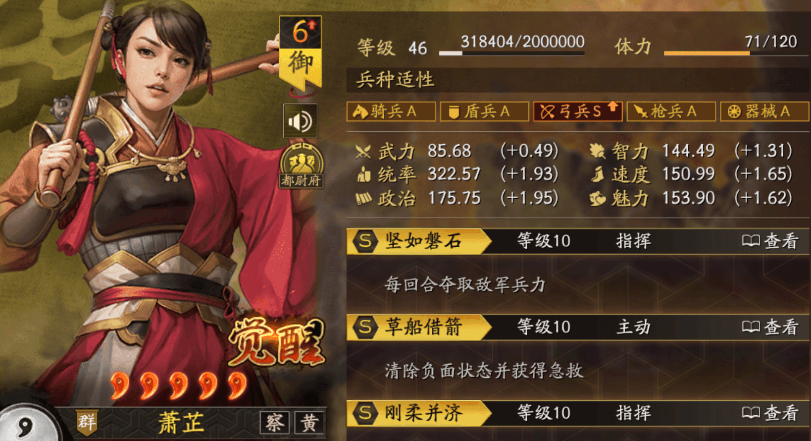 三国战略版秦溪和萧芷有什么好用配队
