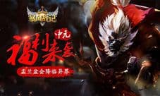 盂兰盆会降临异界 《暴风战记》中元福利活动开启