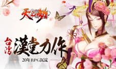 《天之劫》不删档内测 36D是真的吗