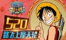 《航海王启航》现场直击报道 6旬老汉COS路飞上摩天轮