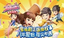Q萌主角任调戏《爱情公寓》手游火热开测中