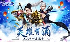 英雄有酒莫寂寥《决战朝歌》美人倾心相伴