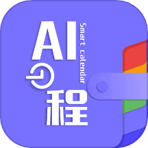 ai日程