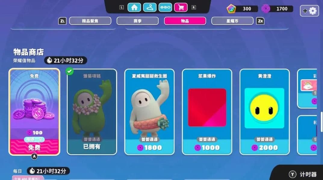 糖豆人荣耀值怎么获得