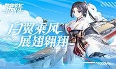 《拂晓:胜利之刻》白翼乘风展翅翱翔