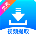 视频提取宝解锁会员版