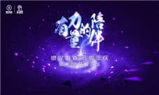 《幻城》嘉年华狂欢庆典回顾 把游戏玩成热爱
