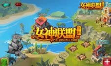 《女神联盟》公会系统上线 各种惊喜意想不到