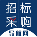 招标采购导航网app