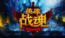 战神成长《英雄战魂》战神秘宝上架