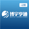 博宇亨通司机版app
