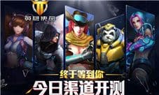 《英雄使命》渠道开测 终于等到你