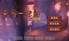 开局一把剑体力不够怎么办 体力提升方法介绍
