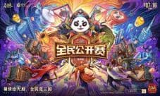 《三国杀OL》全民公开赛圆满闭幕!