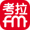 考拉FM电台官方版