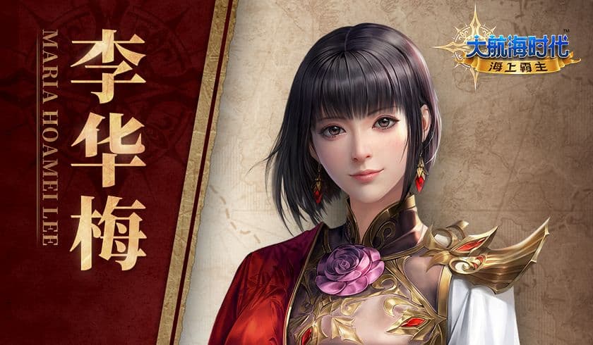 海上玫瑰再度绽放!《大航海时代:海上霸主》李华梅登场!
