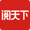 阅天下