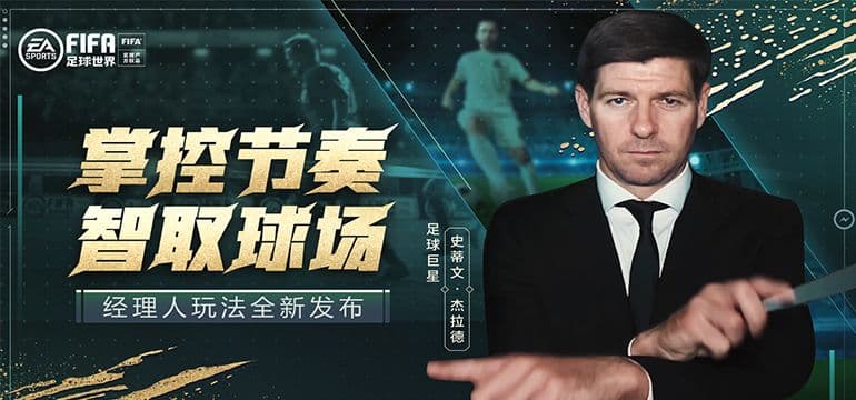 《FIFA足球世界》迎来更新 超多全新元素给你畅爽一夏