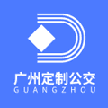 广州定制公交APP