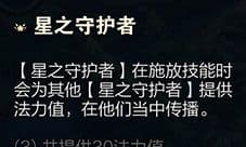 金铲铲之战星守四法怎么玩 阵容玩法介绍