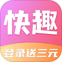 快趣赚钱