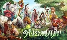 今日首发上线《卢希达起源》多重惊喜活动同步开启