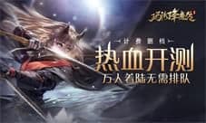 《玛法降魔传》3D旗舰 原汁原味的玄幻