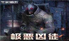 《生死狙击》手游冒险模式第6章BOSS雷霆加特林解析