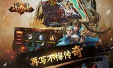 《战神传奇》二测在即 全新GVG玩法体验激爽战斗