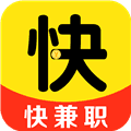 快兼职软件