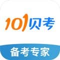 101贝考app