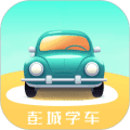 彭城学车软件