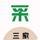 慧购采三家