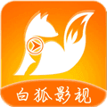 白狐影视app最新版