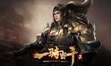 《一骑当千2》新增专属武器一览