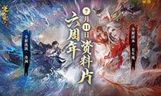 逆水寒六周年资料片定档7月11 新流派沧澜实机首曝