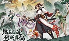 《真魂修仙》公测定档6月12日!同赴九霄问道寻仙