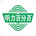 听力百分百app