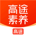高途素养课堂app