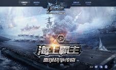 《暴风战舰》今日全平台上线 海战大作来袭