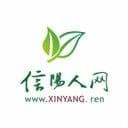 信阳人网