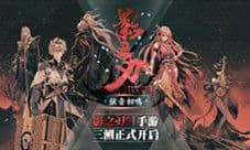 《影之刃3》制作人8月7日直播面对面