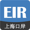 eirims上海口岸下载安卓版_eirims上海口岸官方最新版下载 v6.1.20手机版