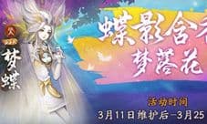 《神都夜行录》全新SSR妖灵梦蝶踏春而来