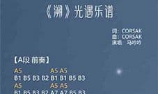 光遇溯数字简谱推荐 竖琴钢琴乐谱分享