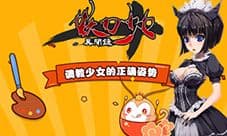 猴赛雷!调教妖刀少女的正确姿势